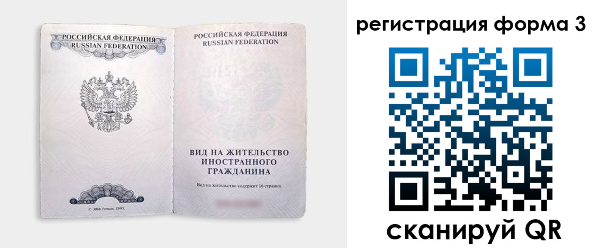 прописка для кредита в Волоколамске