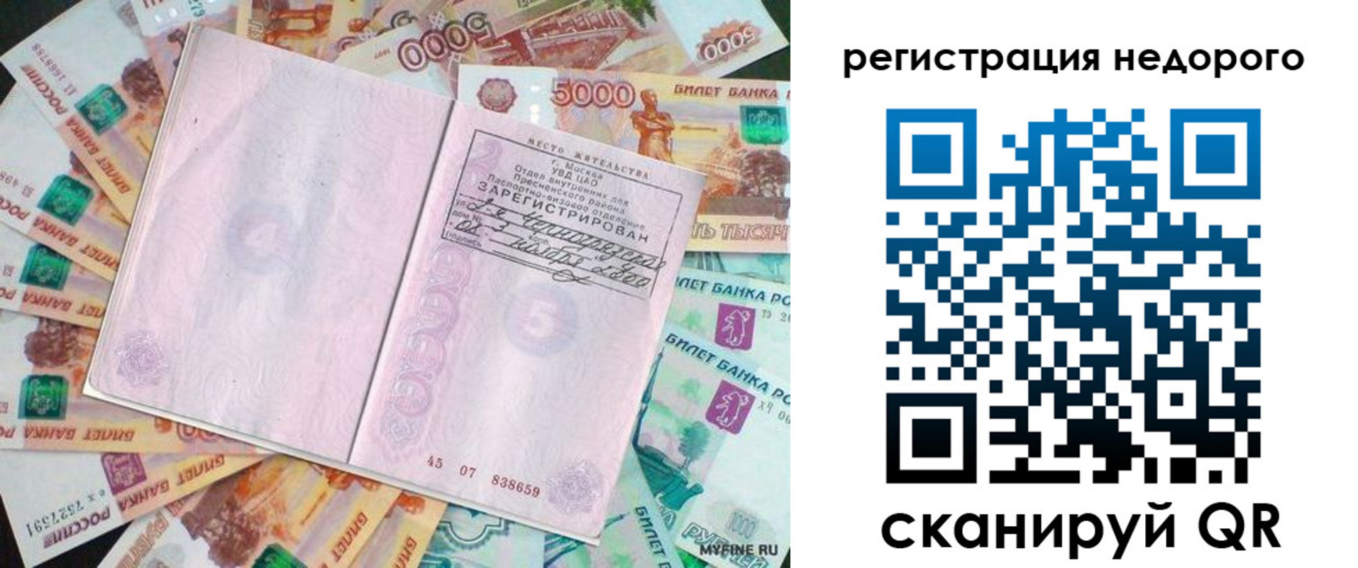 прописка в квартире в Волоколамске