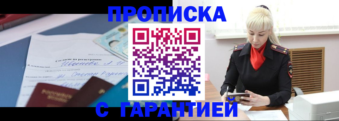временная регистрация гарантия в Волоколамске