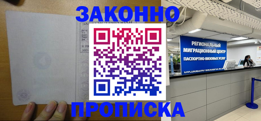 прописка для кредита в Волоколамске